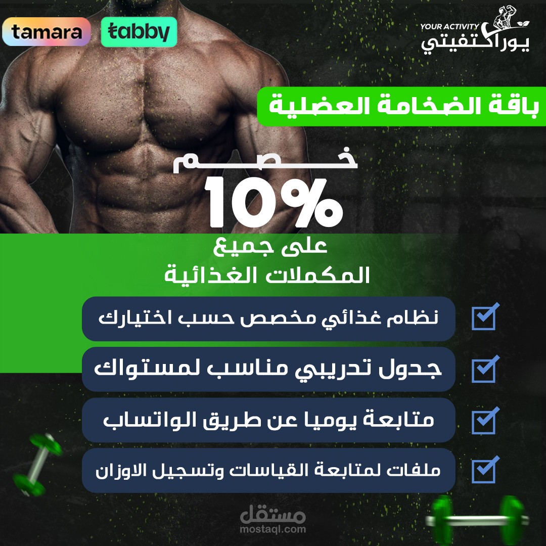 باقات جيم في السعودية