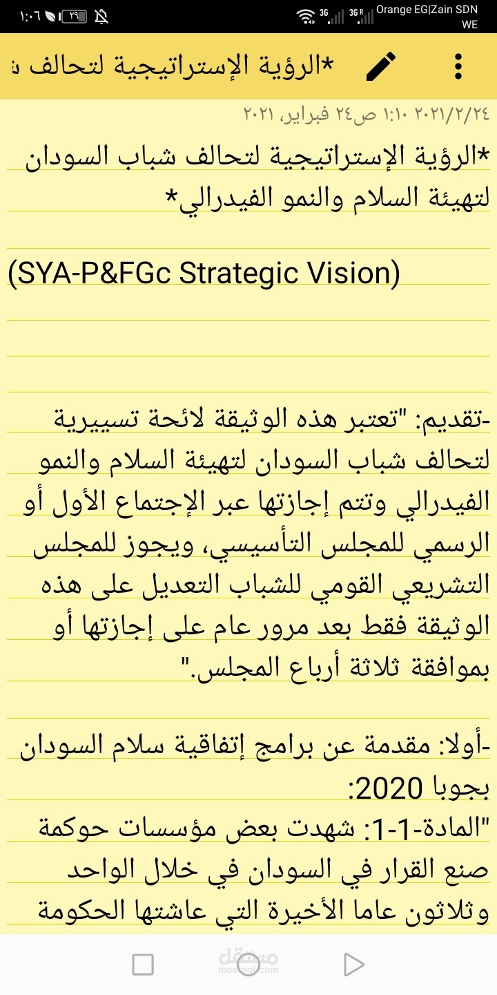 الرؤية الإستراتيجية لتحالف شباب السودان لتهيئة السلام والنمو الفيدرالي