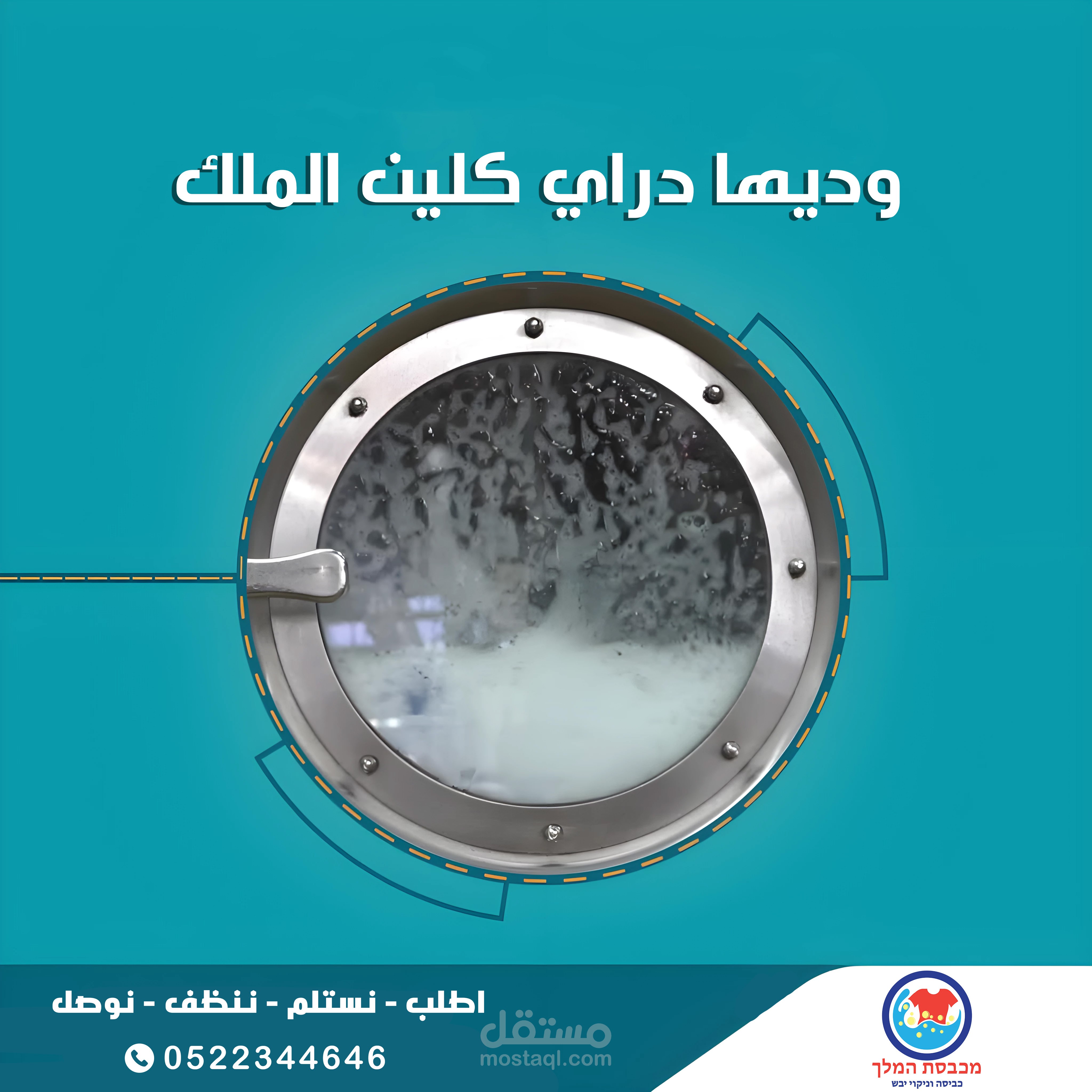تصميم لصالح دراي كلين