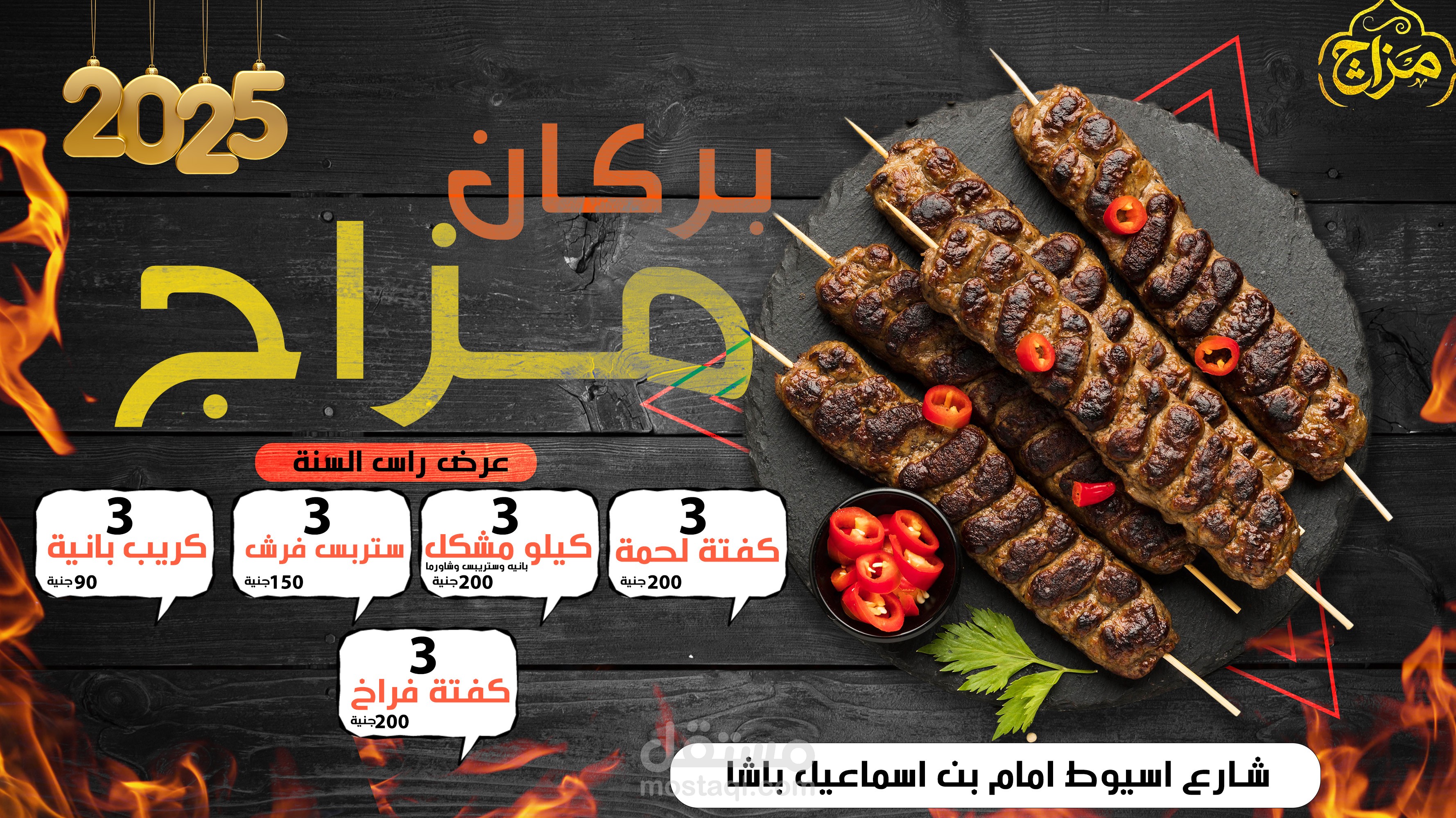 عمل لمطعم مزاج