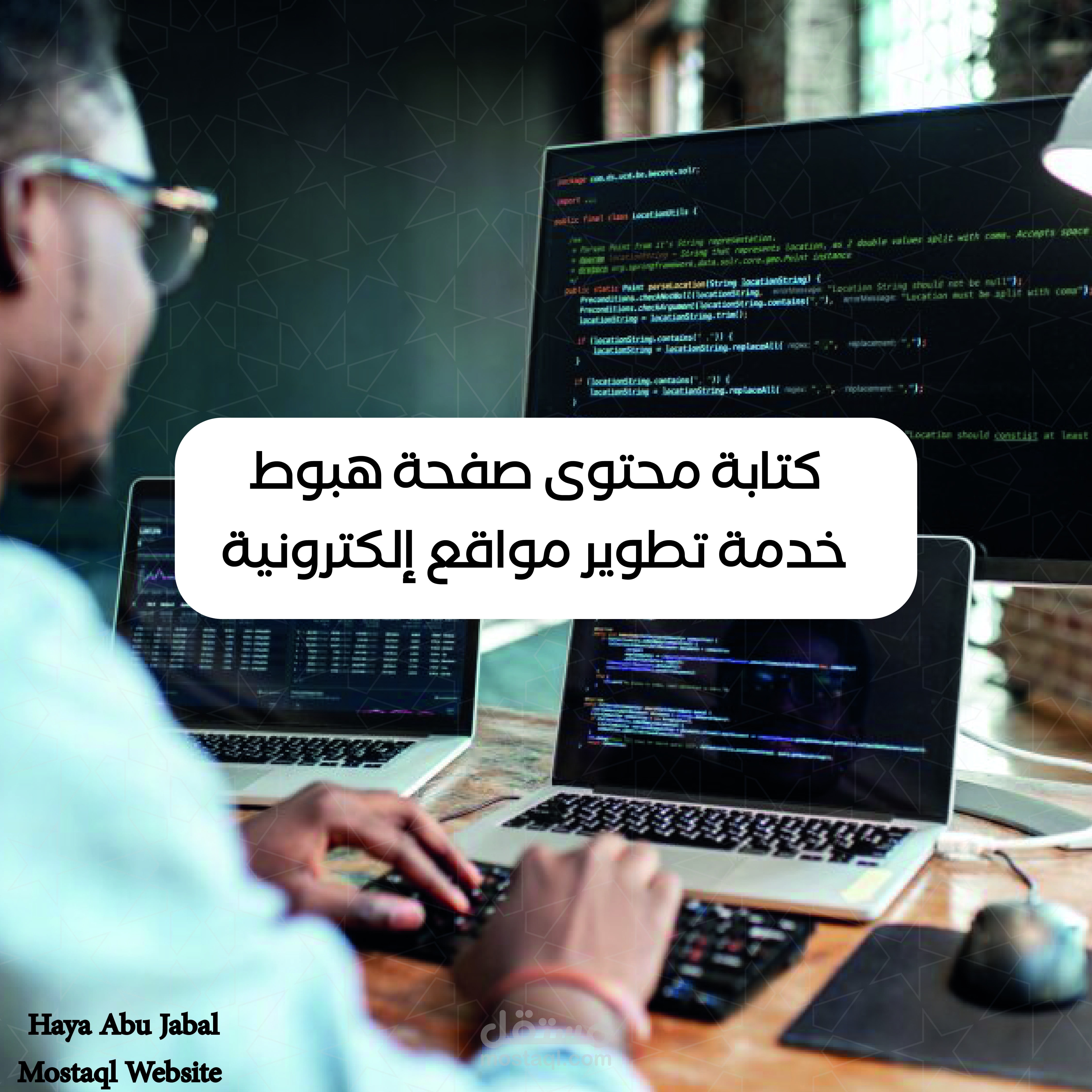 كتابة محتوى صفحة هبوط عن خدمة تطوير المواقع الإلكترونية | لغة انجليزية