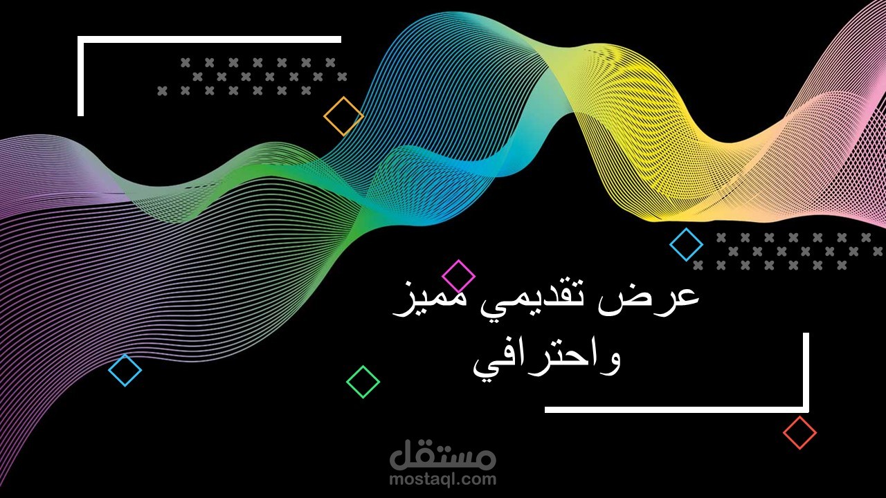 عروض تقديمية بقوالب عصرية وجذابة جدا