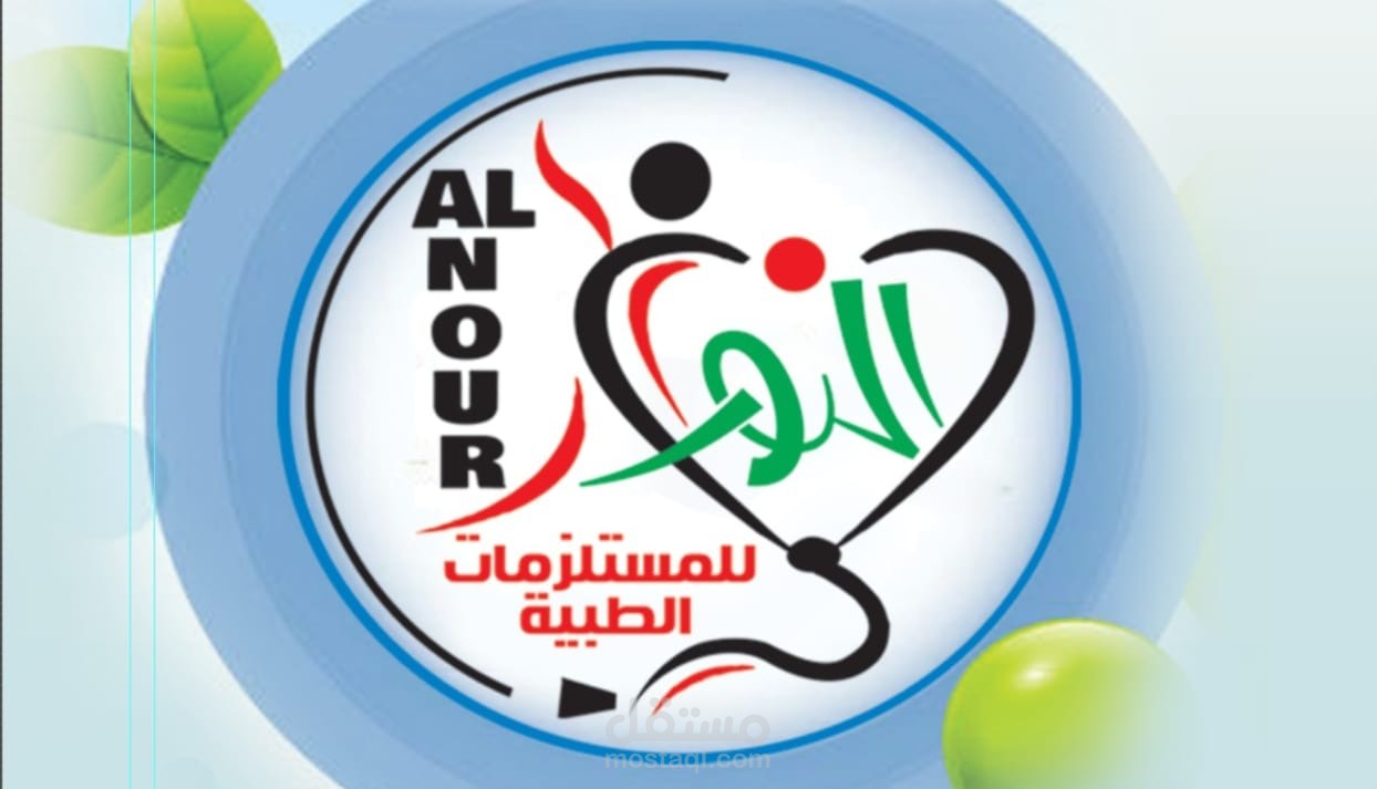 استشاري مالي لشركه النور للادوات الطبية