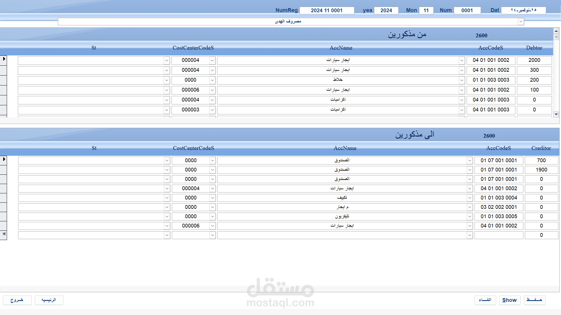 برنامج محاسبي متكامل