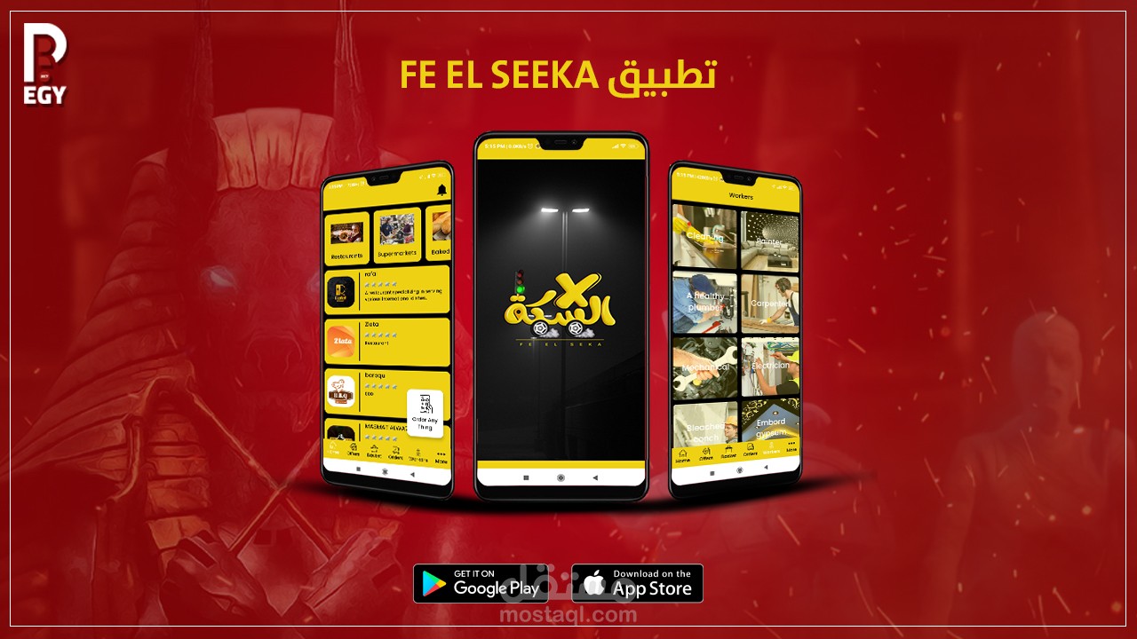 تطبيق في السكة