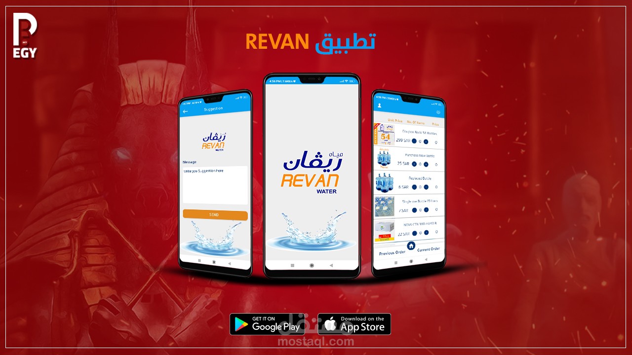 تطبيق مياه ريفان - Revan Water