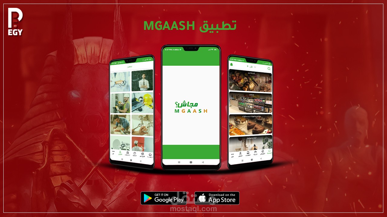 Mgaash - مجاش