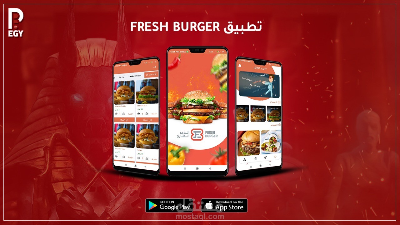 Fresh Burger - البرجرالطازج