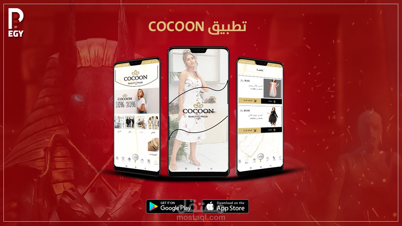 كوكون - Cocoon