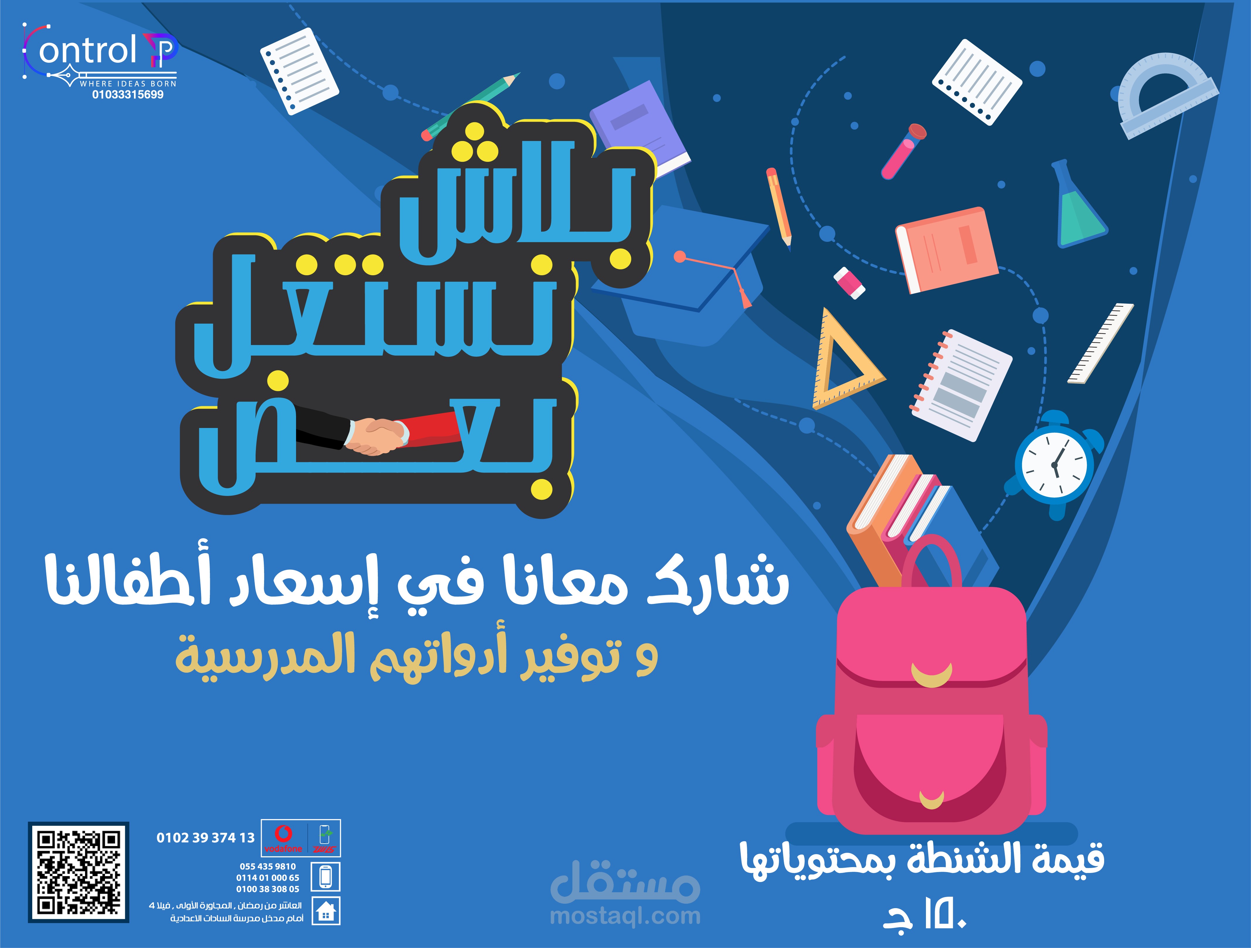 مبادرة بلاش نستغل بعض