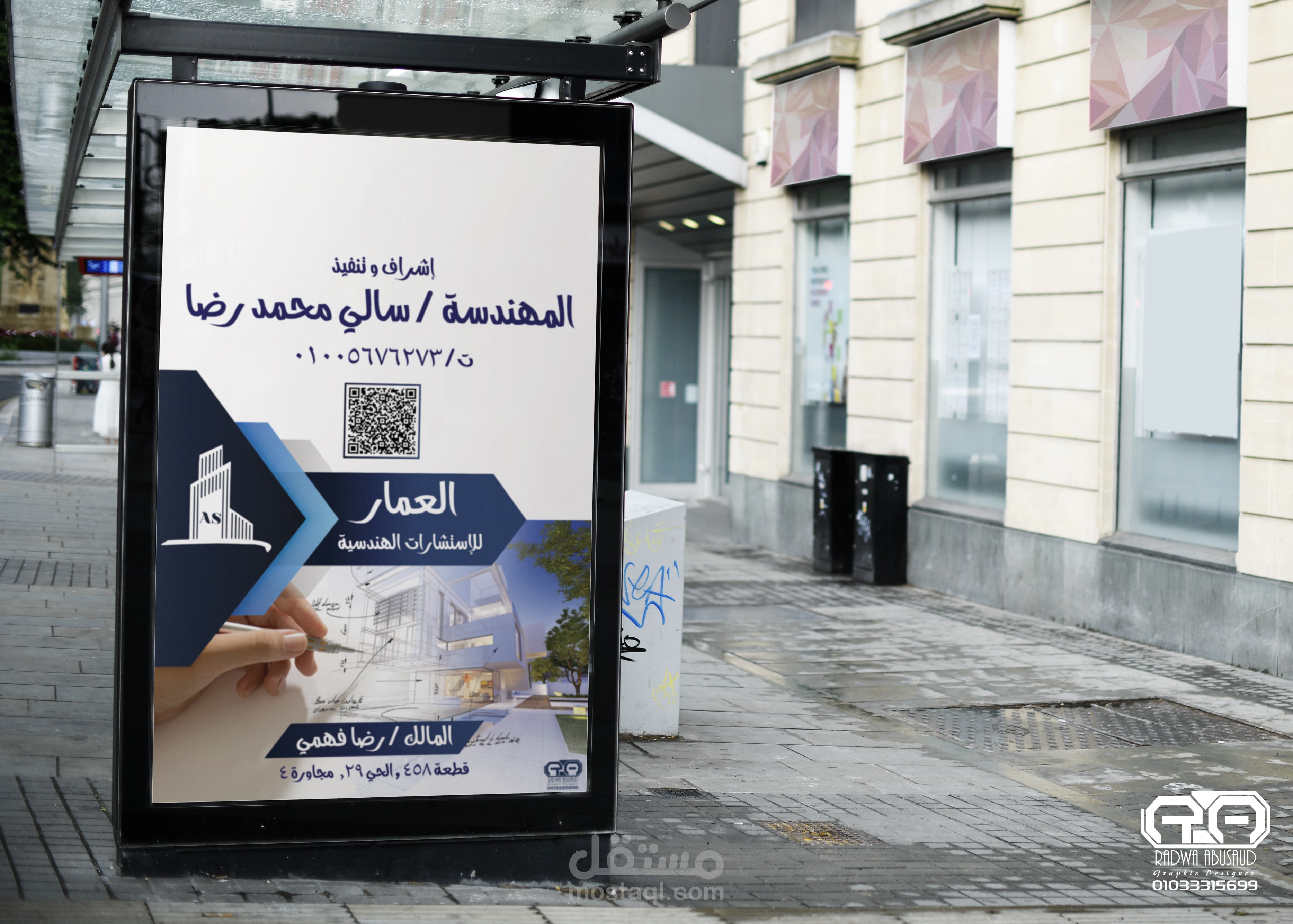 العمار للاستشارات الهندسية (بانر)