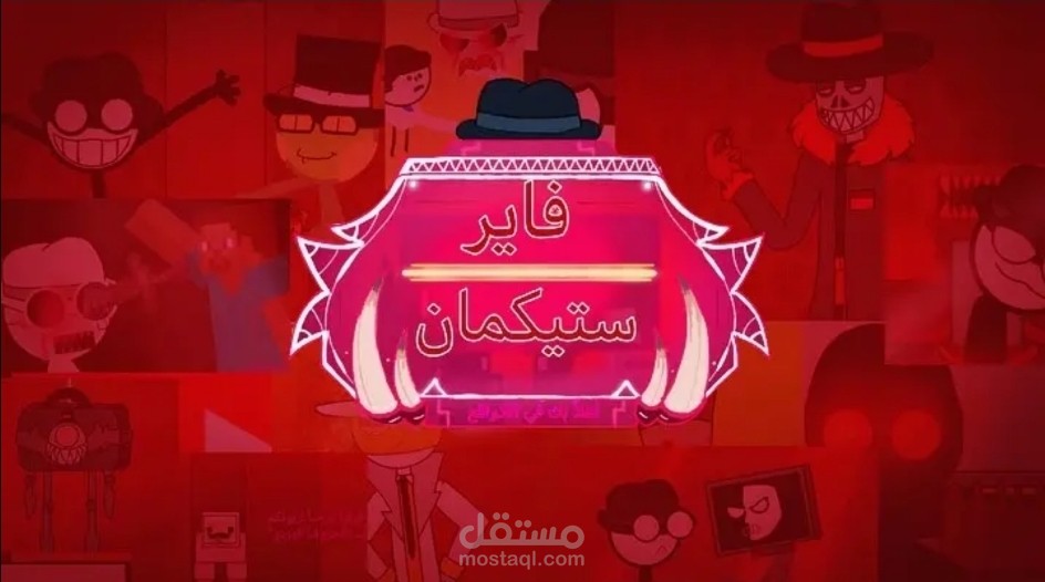 شعار مسلسل كرتوني