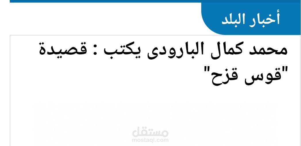 قصيدة "قوس قزح"