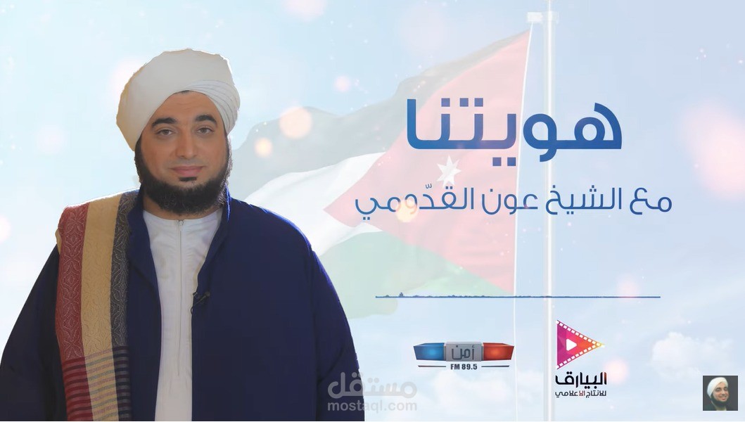إنتاج برنامج صوتي إذاعي بالإضافة لتعليق صوتي