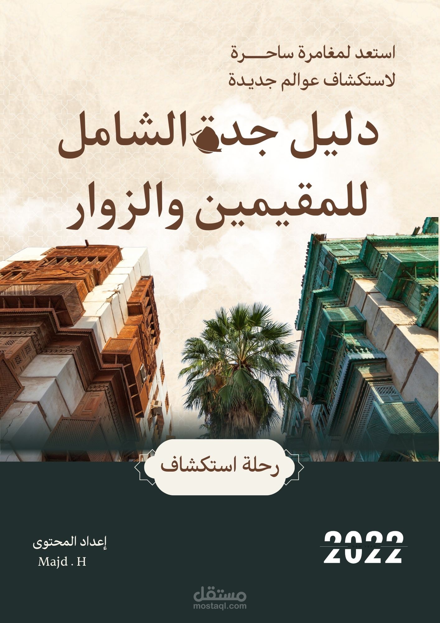 دليل جدة الشامل للمقيمين والزوار