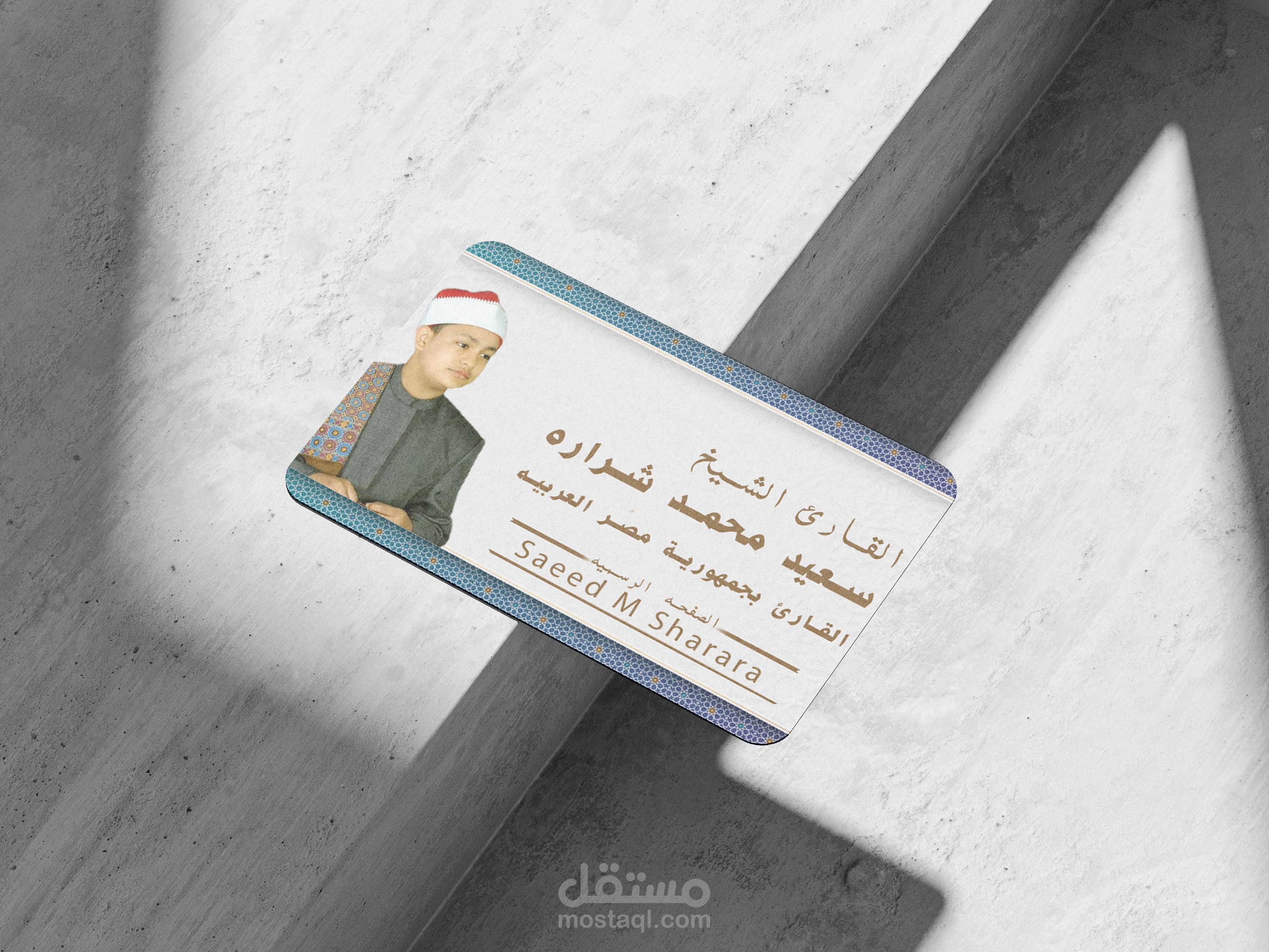 تصميم كارت شخصي مميز