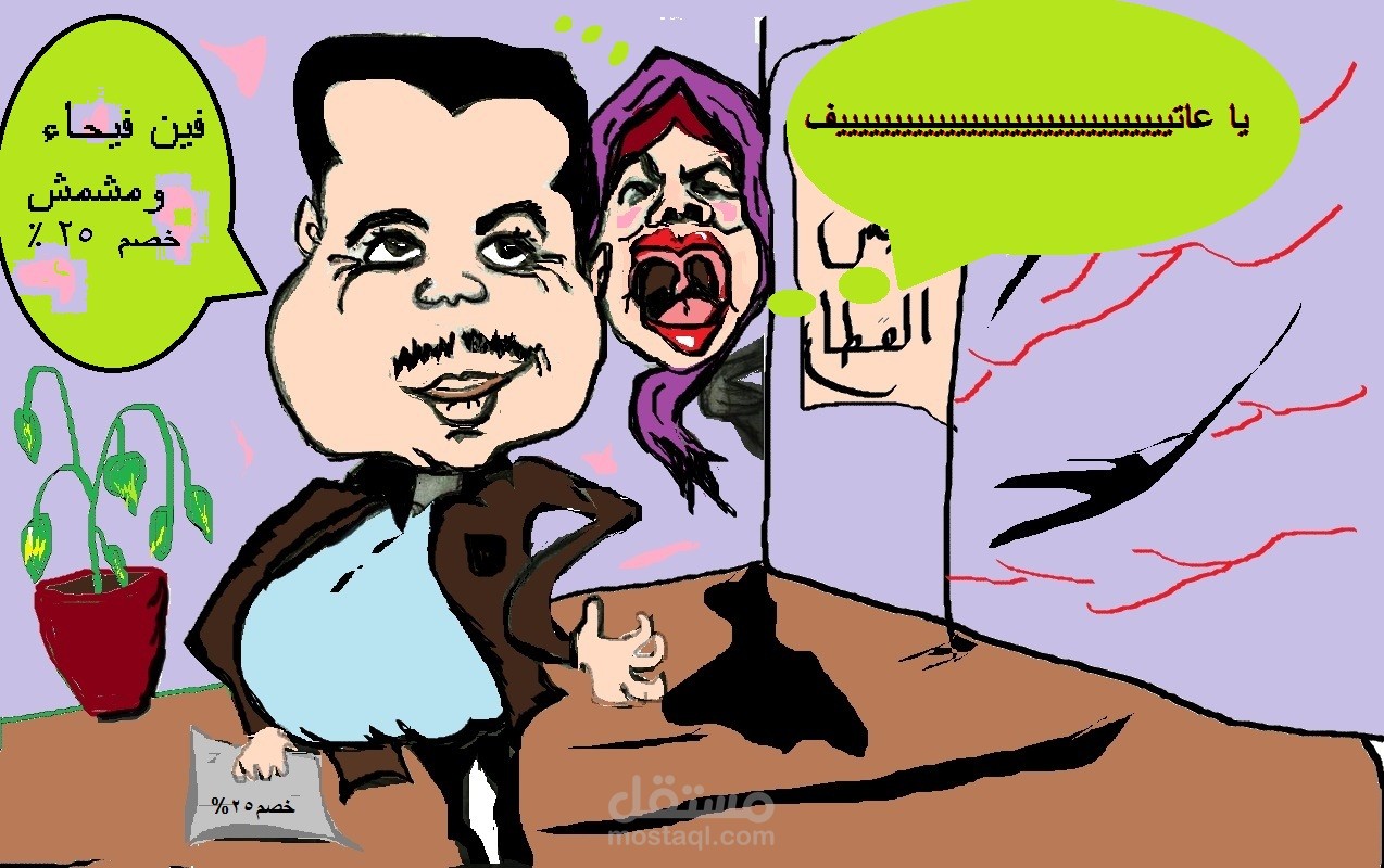 رسم شخصية كاركاتير.