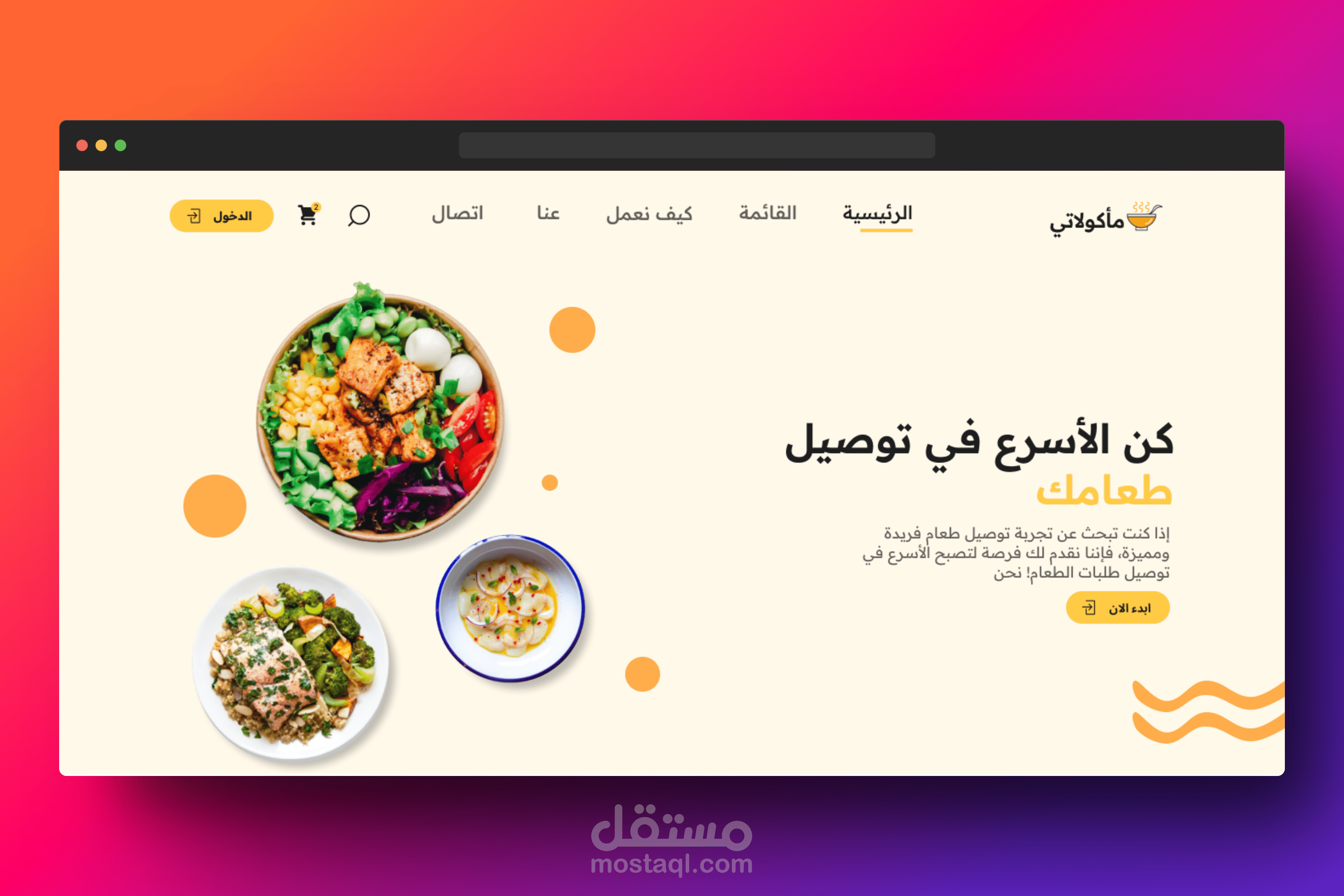 موقع الكتروني لمطعم مأكولات متنوعة