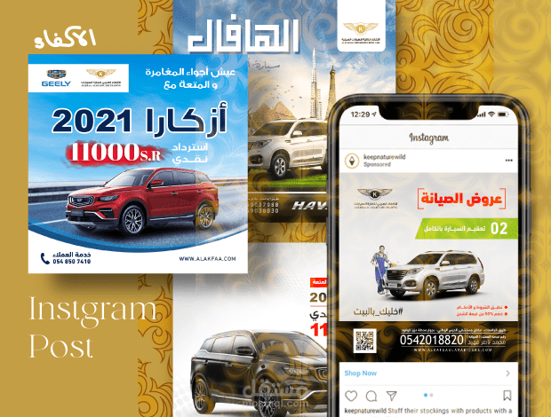 سوشيل ميديا | شركة الاكفاء العربي لتجارة السيارات