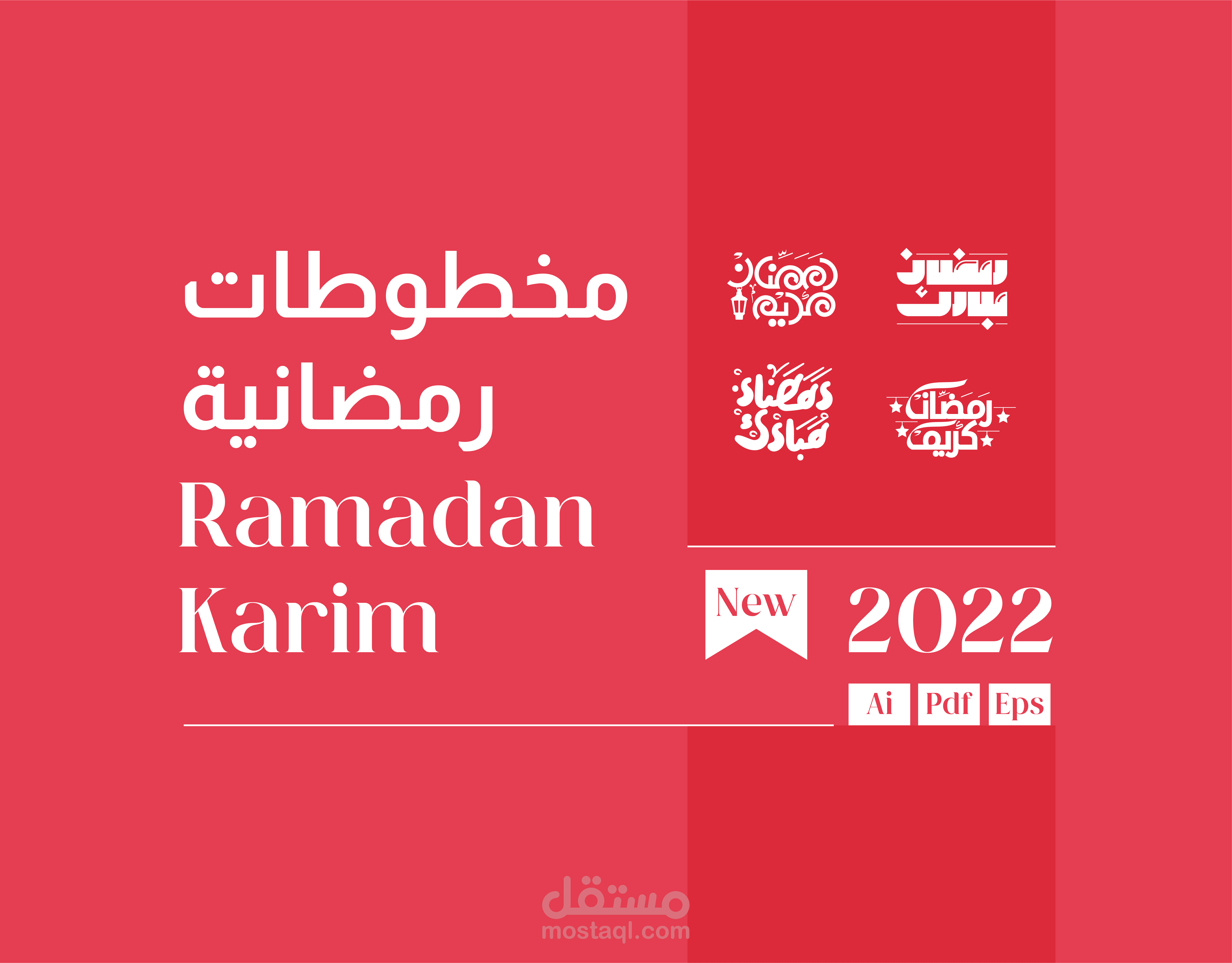 مخطوطات رمضان 2022
