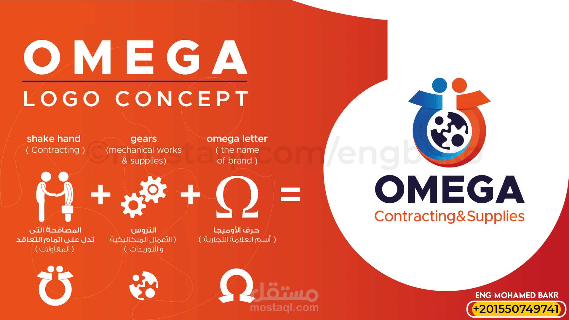 Omega Brand Identity Design Logo Design -  أوميجا التعريف بالعلامة التجارية والتصميم