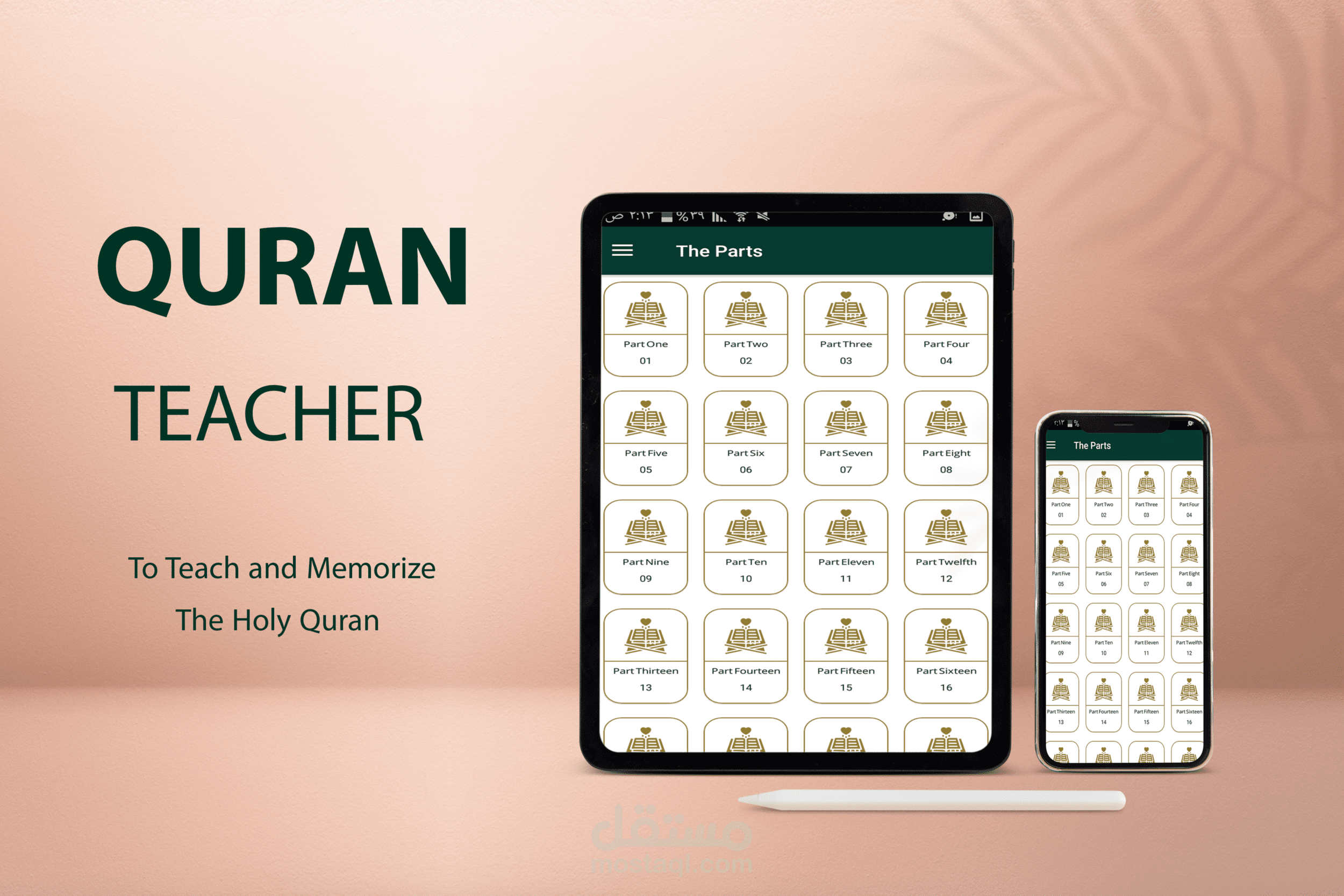 برمجة تطبيق أندرويد  " معلم القرآن"  لتعليم القرآن الكريم كامل باستخدام JAVA