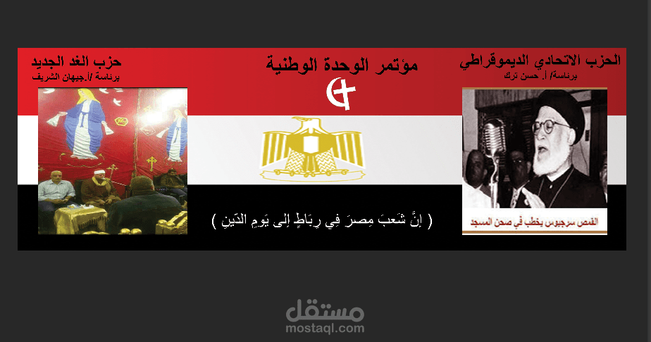 تصميم لمؤتمر في مصر يحث علي نبذ الطائفية