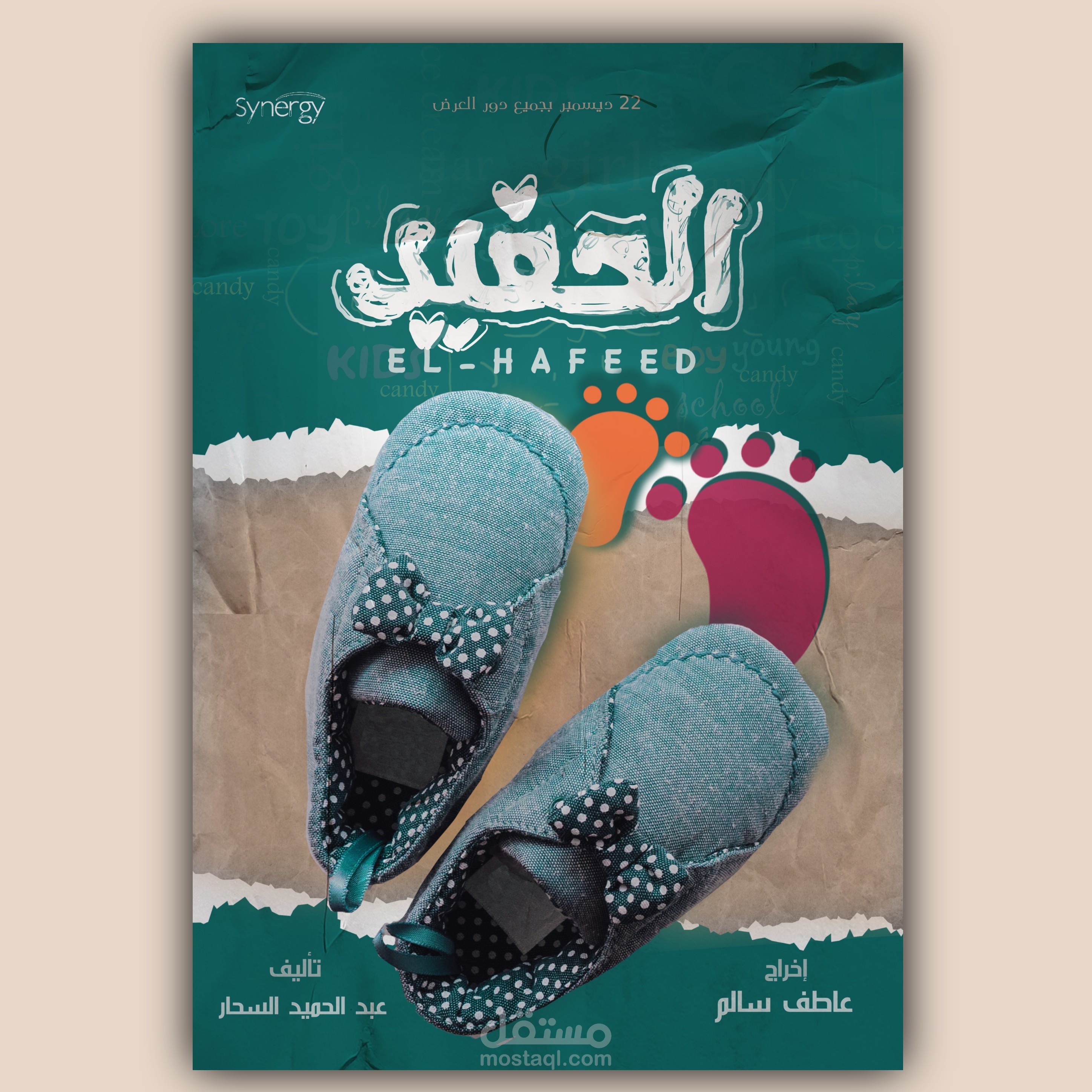 إعادة تصميم بوستر فيلم الحفيد