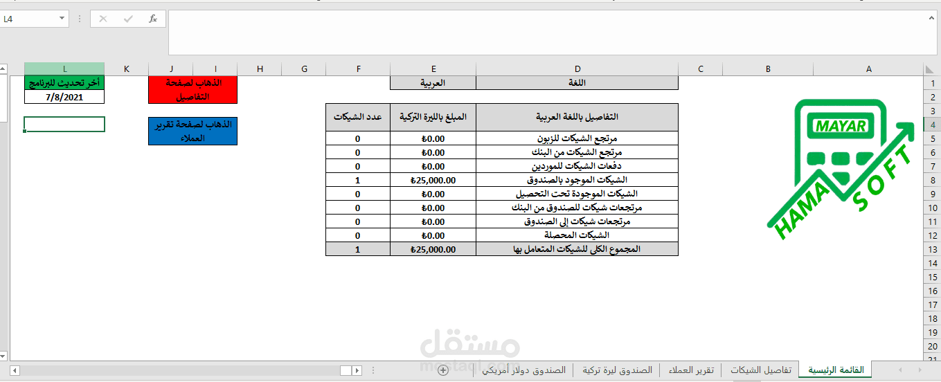 برنامج لبيانات ومعلومات الشيكات (من تصميمي)