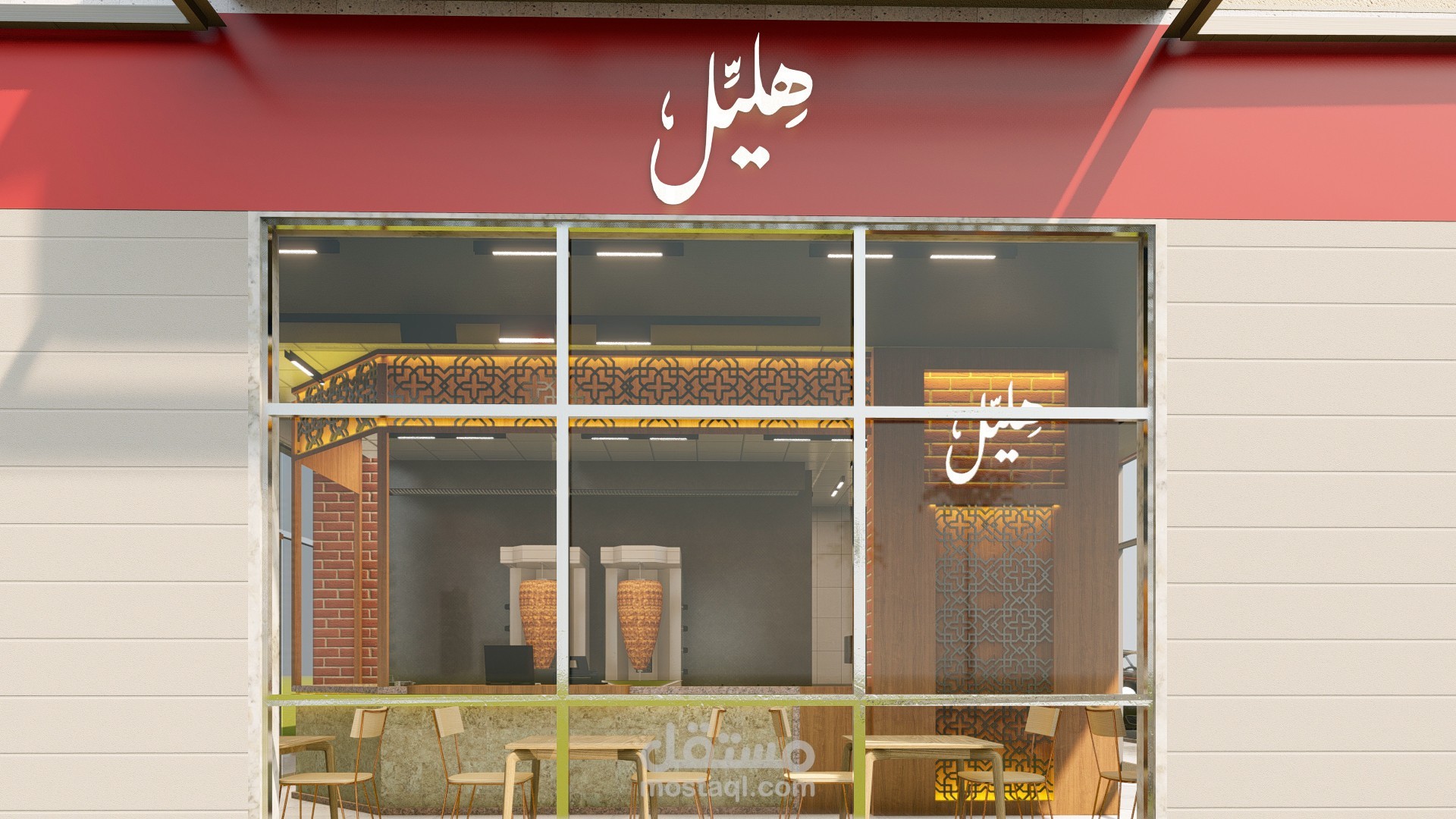 تصميم داخلي لسلسلة مطاعم هليل في المملكة العربية السعودية