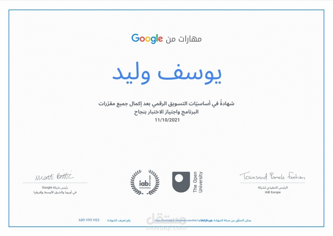 شهادتي في التسويق الاكتروني من جوجل google
