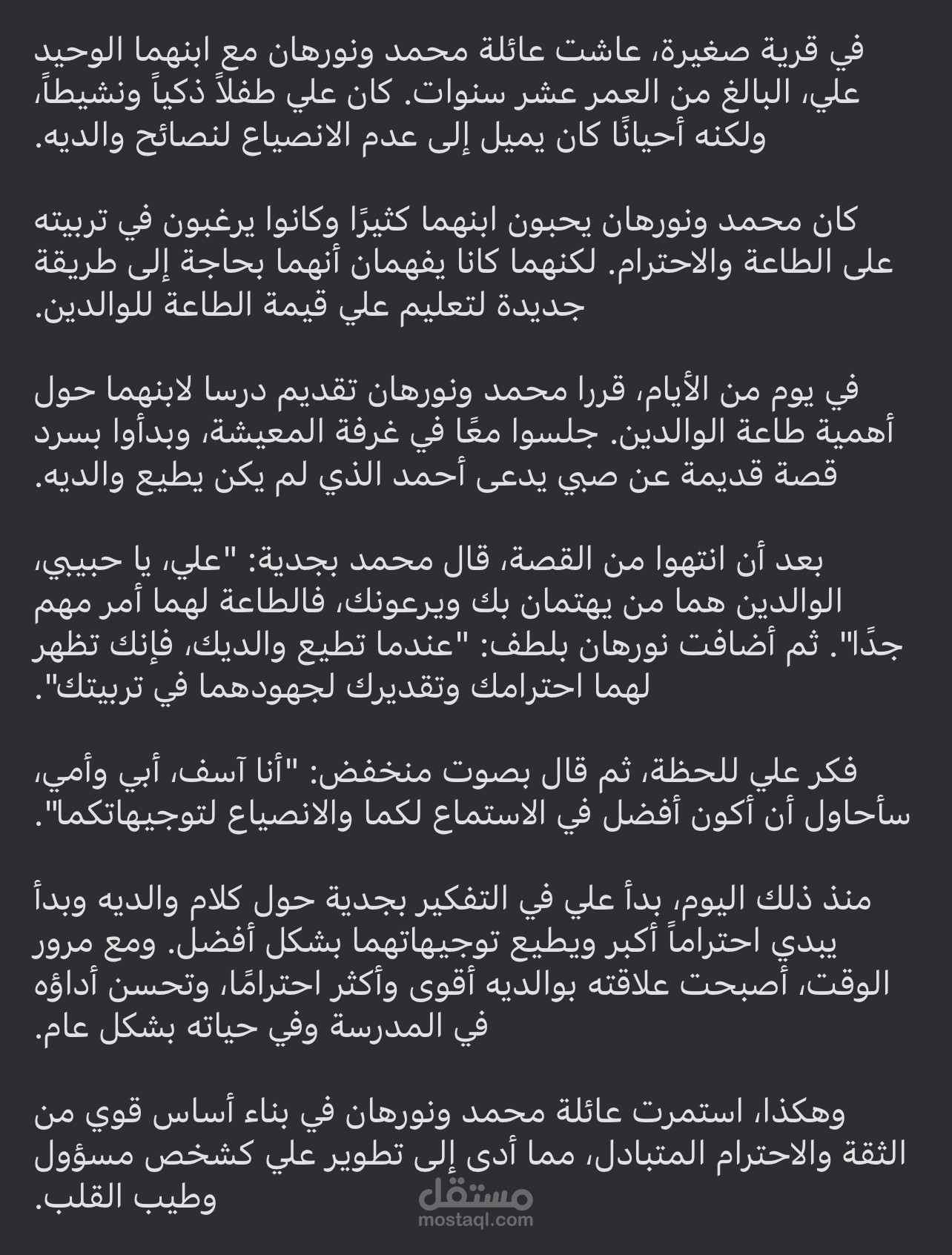 قصه اطفال لسن 10 سنين عن حب الوالدين
