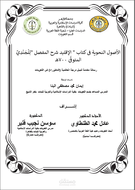 تنسيق رسالة دكتوراه