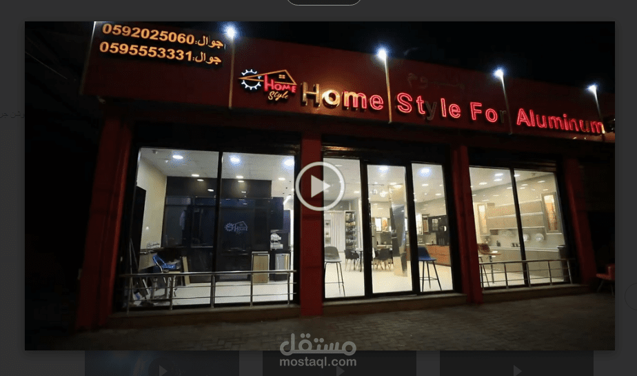 برومو اعلان لمحل ادوات منزليه