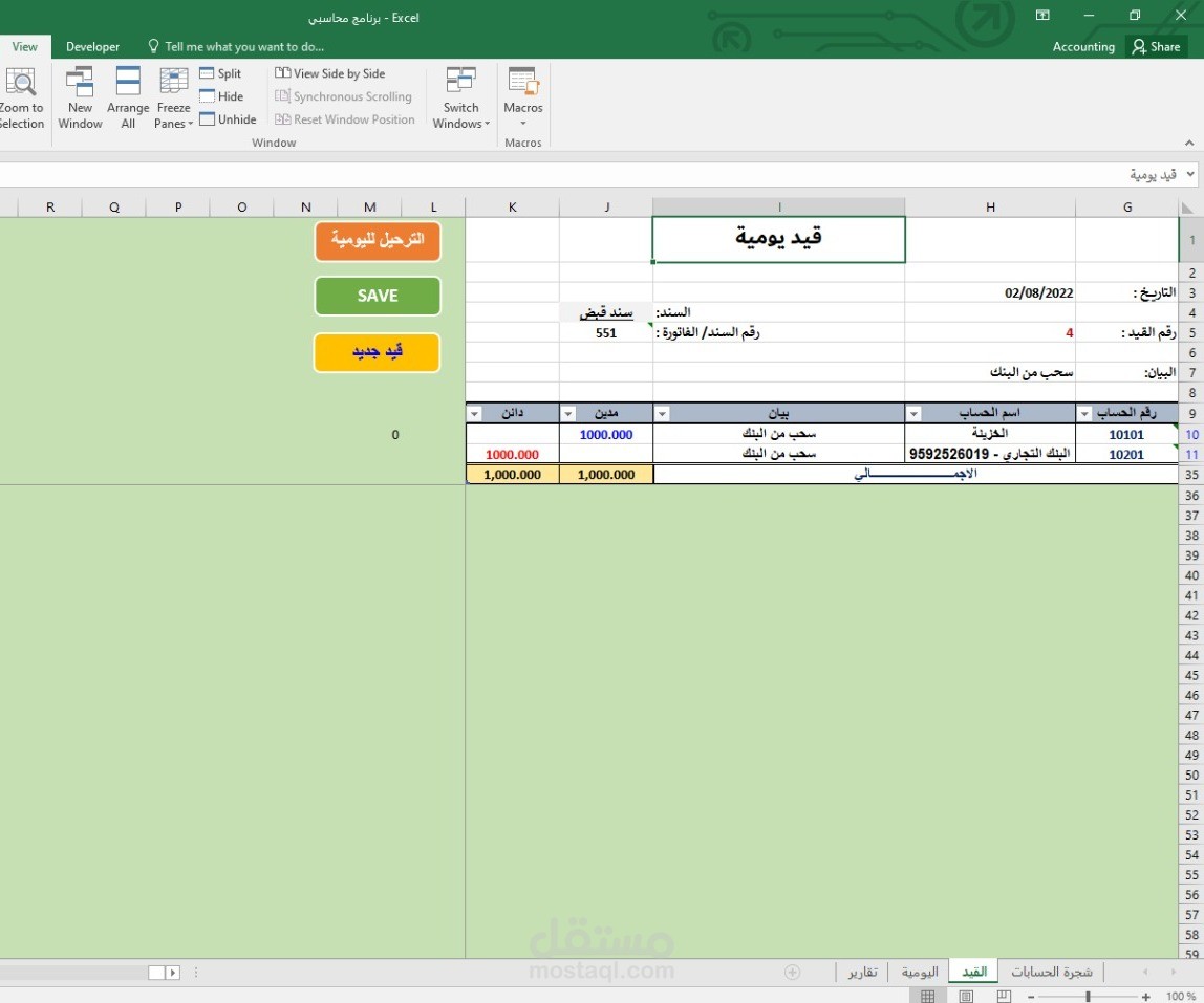 برنامج حسابات