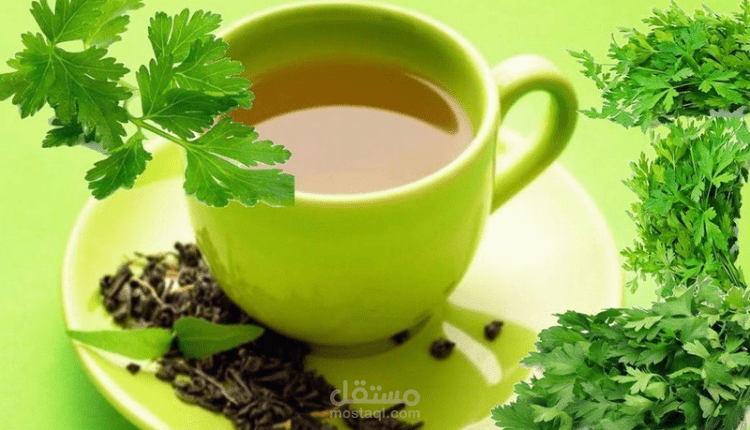 فوائد البقدونس الصحية