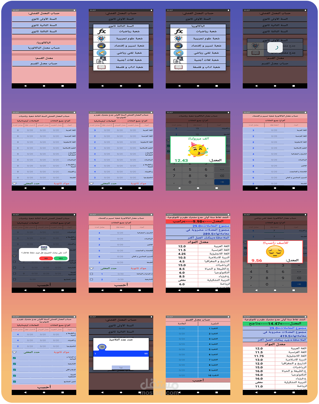 تطبيق لحساب المعدلات