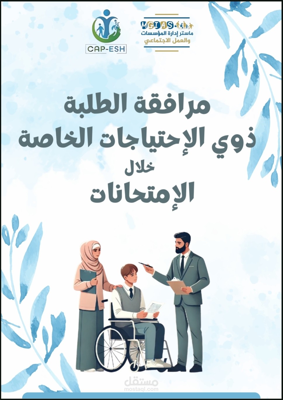 كتابة و تصميم تقرير
