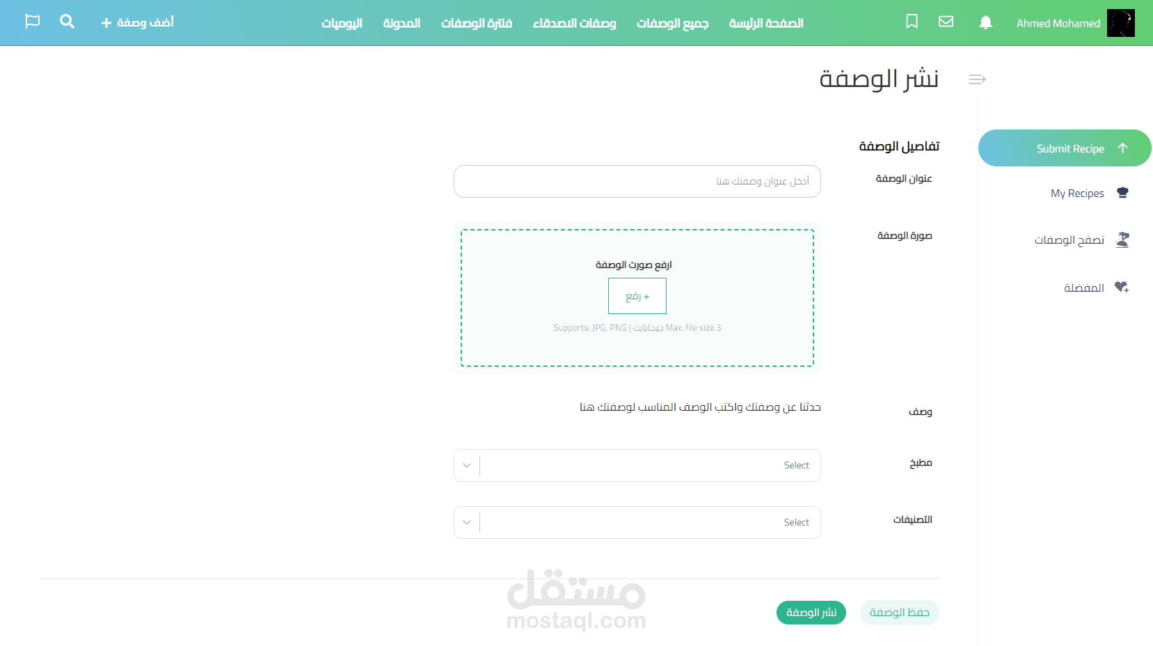 اعادة تصميم فورم لقالب وردبريس لموقع خاص بوصفات الطبخ