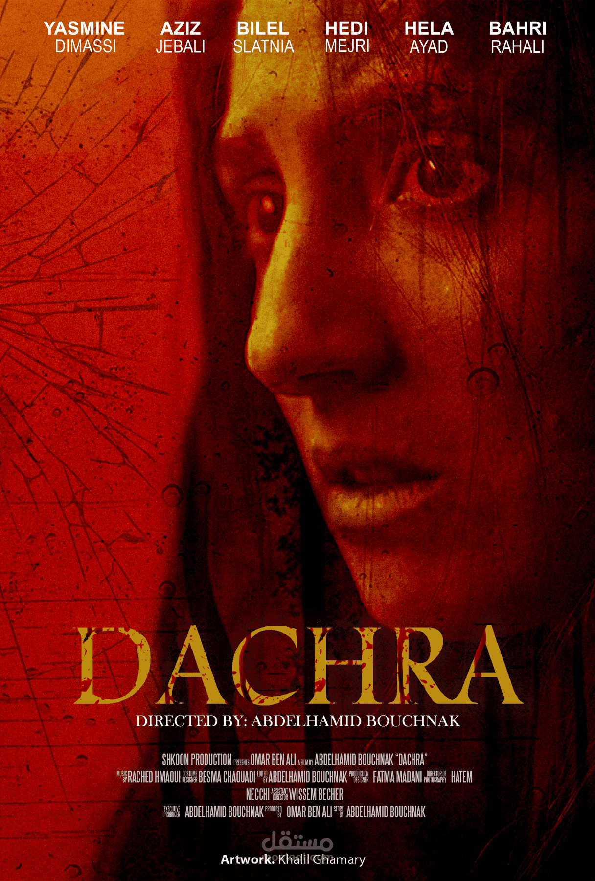 فيلم الدشرة - FANART POSTER