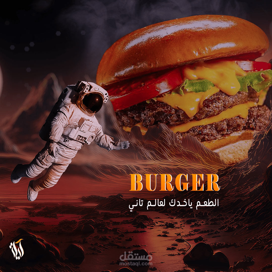تصميمم جرافيك  برجر
