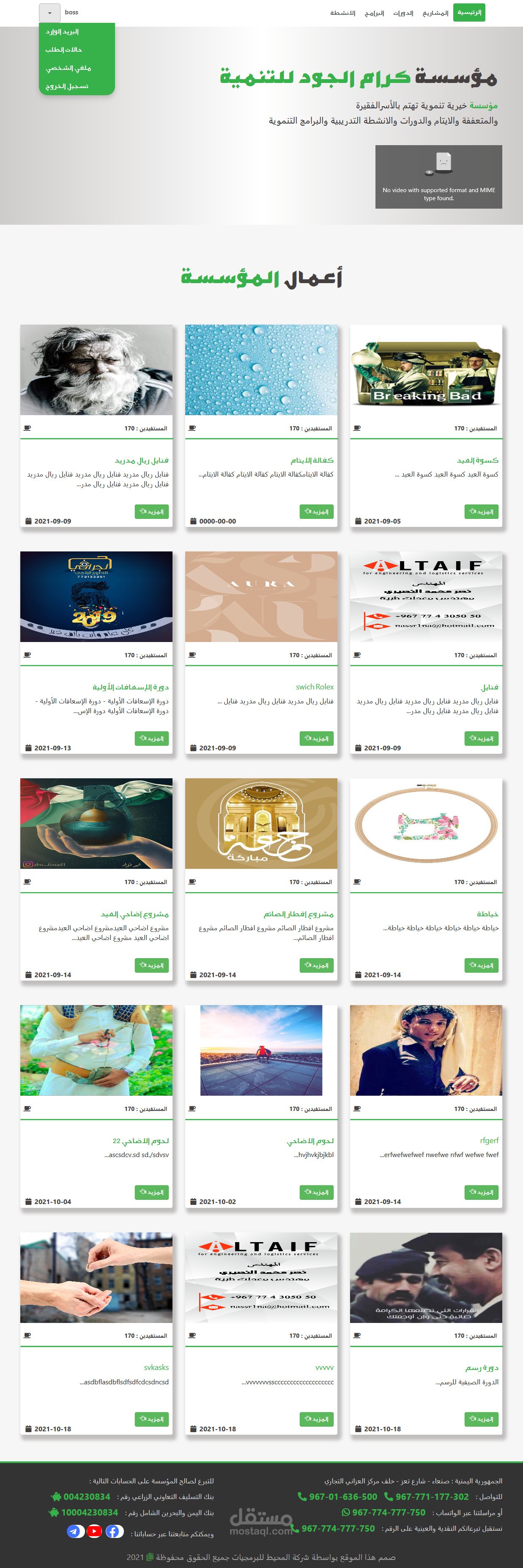 موقع متكامل لمؤسسة خيرية تنموية