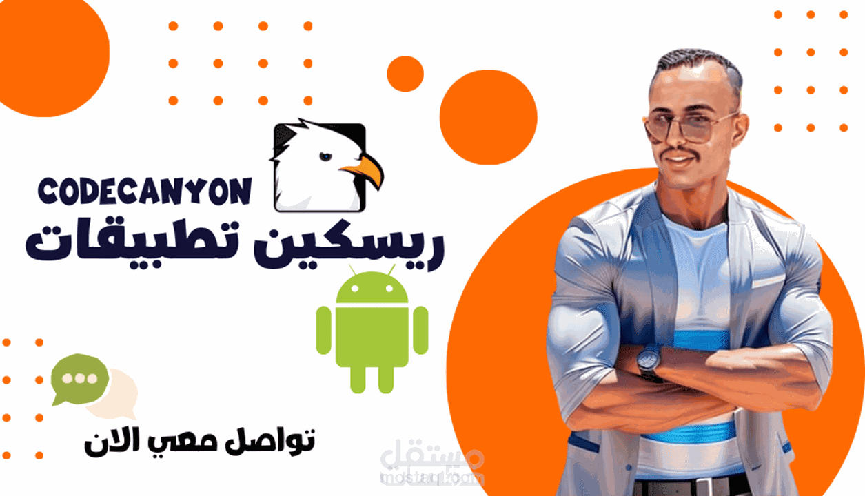 ريسكن تطبيق اندرويد