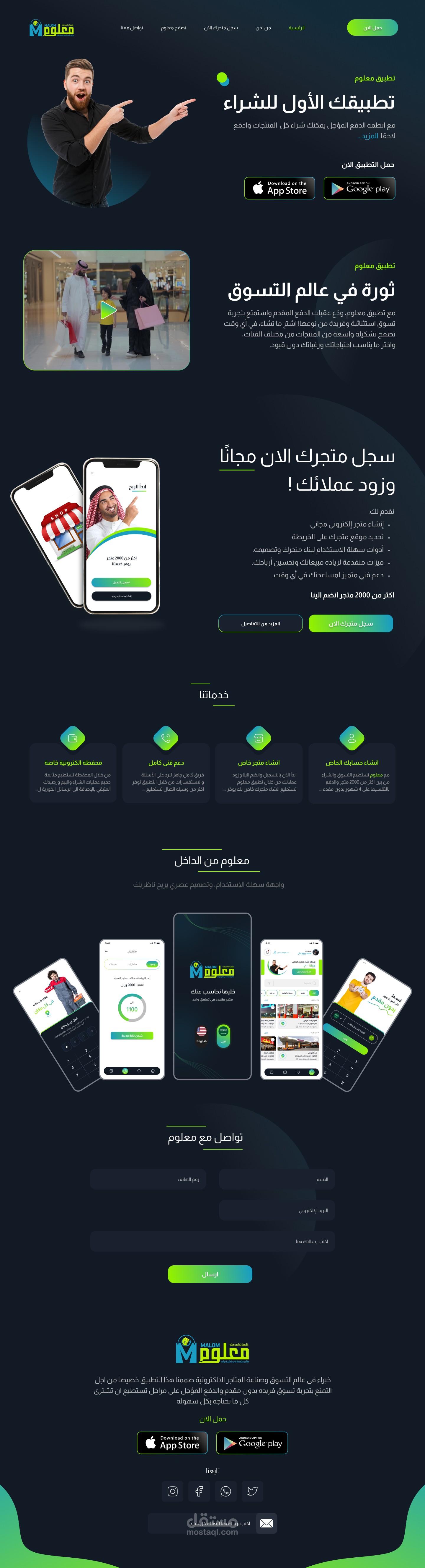 تطبيق معلوم للبيع عن طريق الدفع المؤجل بدون مقدم