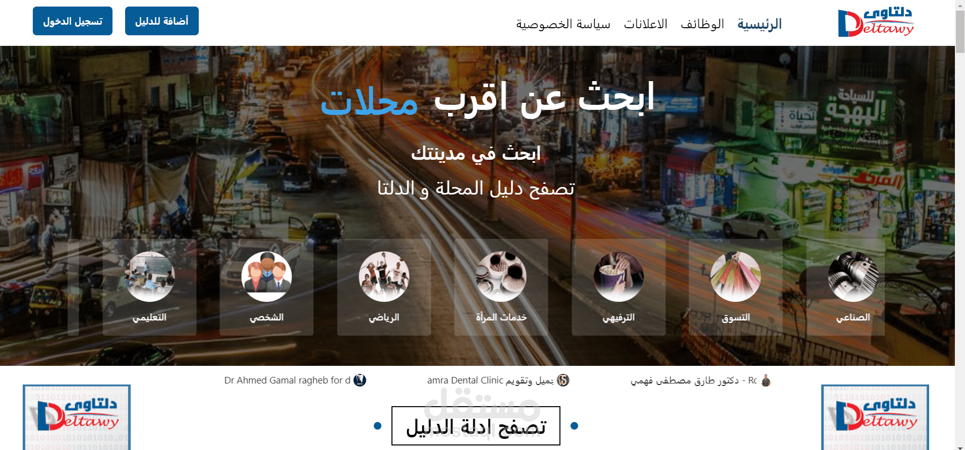 دليل المحلة الكبري و الدلتا شامل
