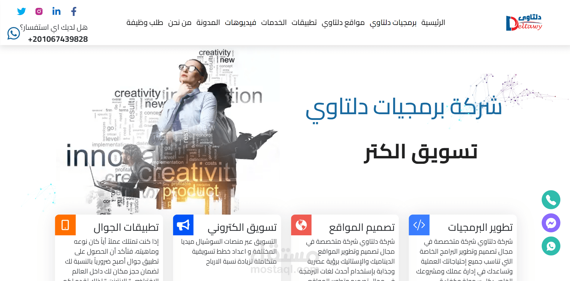 موقع شركة دلتاوي لتصميم و تطوير المواقع و تطبيقات الموبايل و التسويق الالكتروني