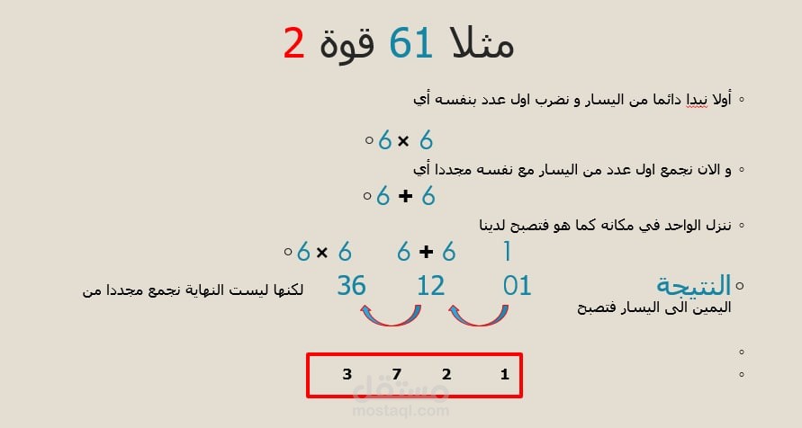 كيف تجعل حسابات الرياضيات المعقدة والطويلة  سهلة جدا وقصيرة
