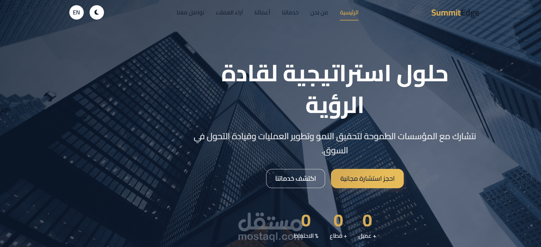 Landing Page لشركة افتراضية | تصميم حديث وDark Mode Responsive Landing Page for a Virtual Company | Modern Design & Dark Mode