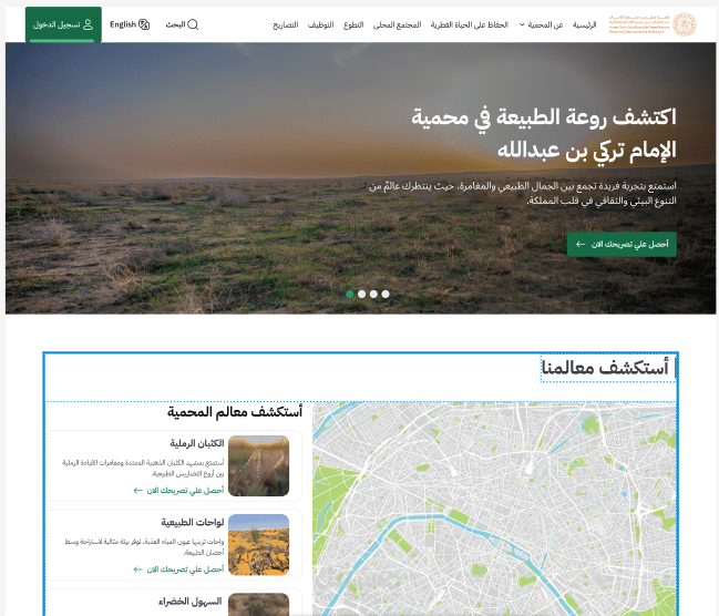 محمية الإمام تركى بن عبد الله الملكيه