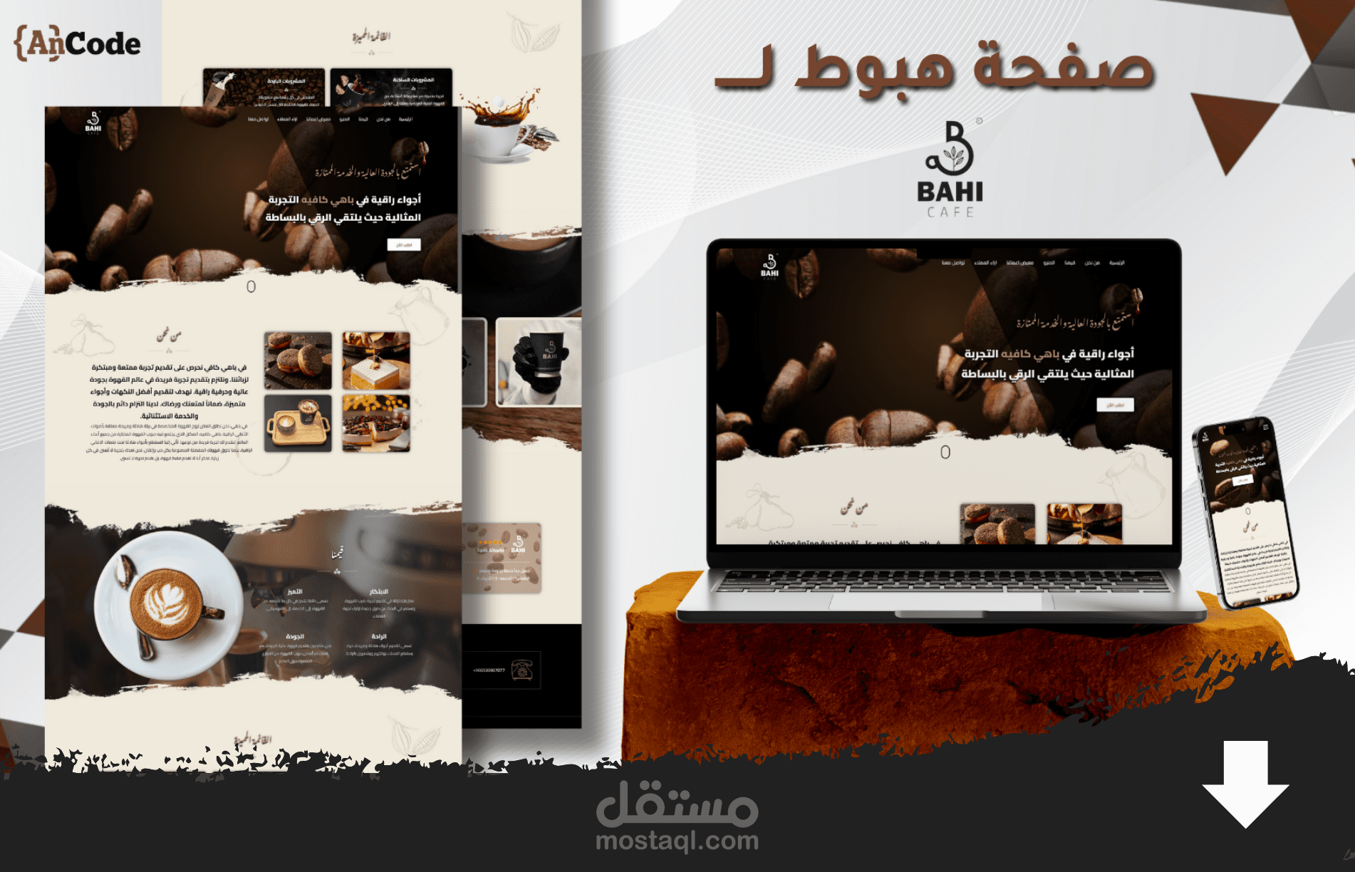 صفحة هبوط لــ BAHI CAFE